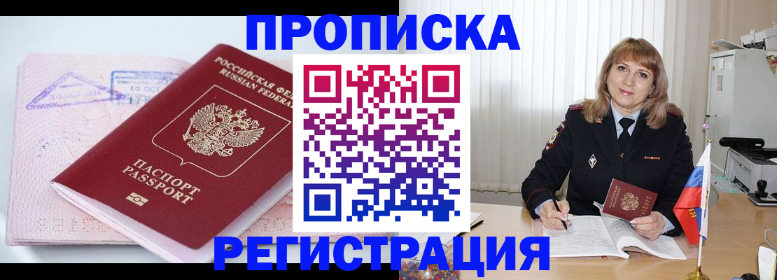 временная регистрация для школы в Иланском