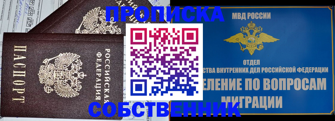 прописка в Иланском